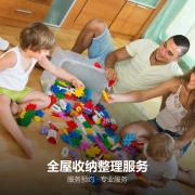 全屋收纳整理服务
