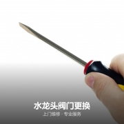 水龙头阀门更换